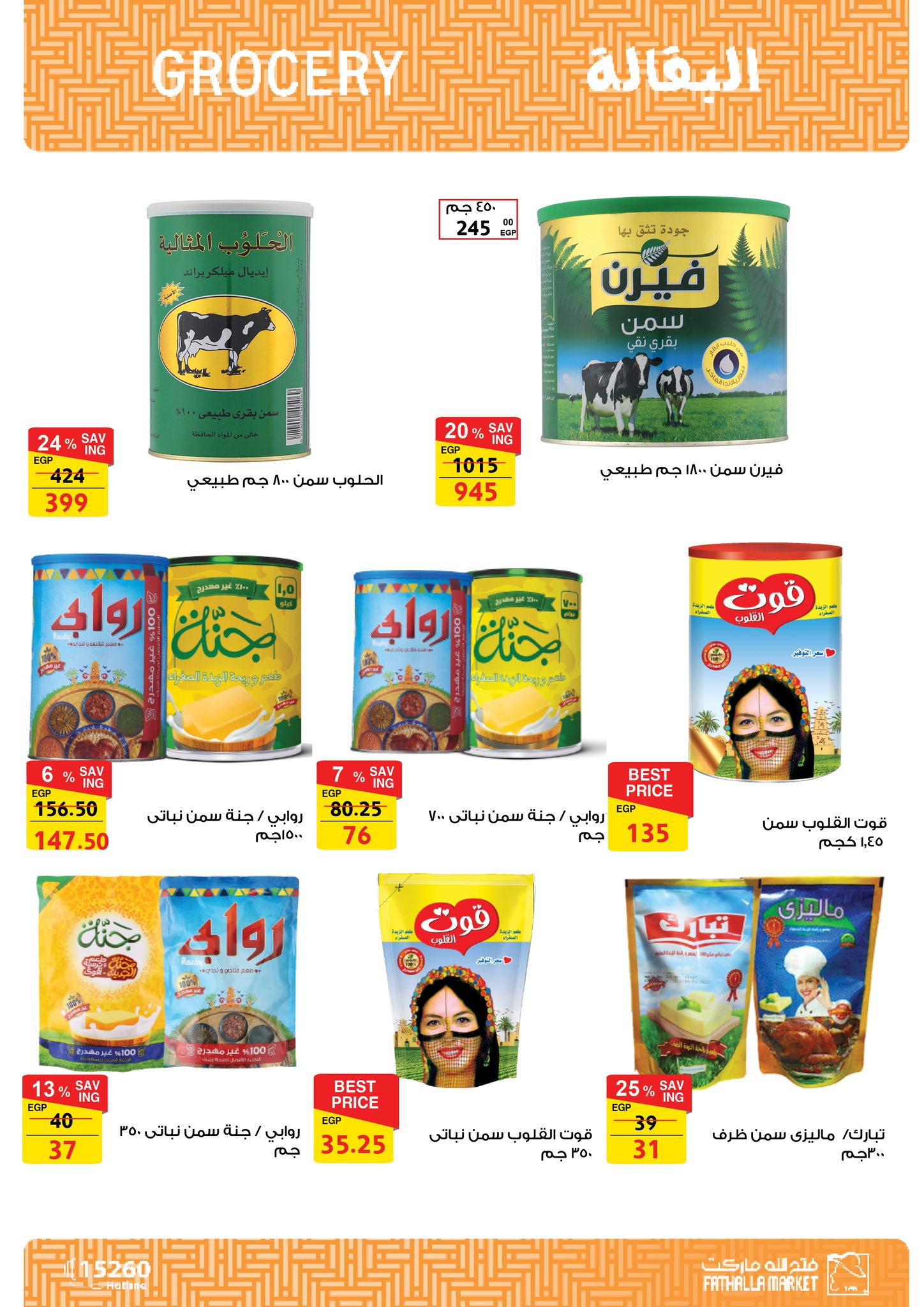 fathalla offers from 7feb to 25feb 2025 عروض فتح الله من 7 فبراير حتى 25 فبراير 2025 صفحة رقم 23